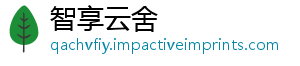 智享云舍_分享热门信息